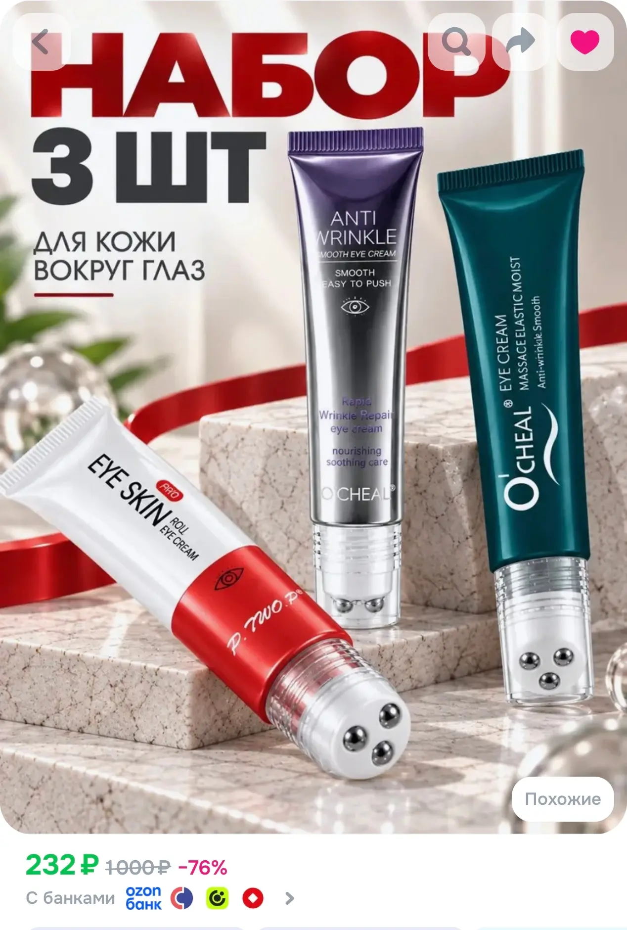 https://www.ozon.ru/product/krem-dlya-vek-s-ohlazhdayushchimi-massazhnymi-rolikami-60ml...