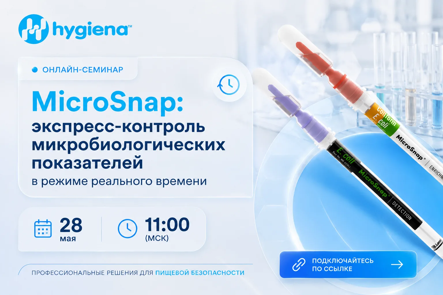 Онлайн-семинар | 28 мая в 11:00 (МСК)