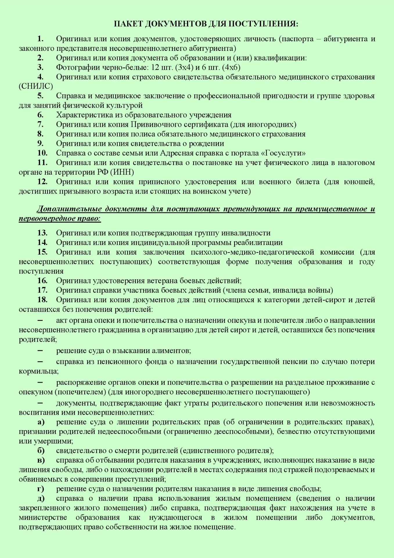 Перечень документов для поступления
