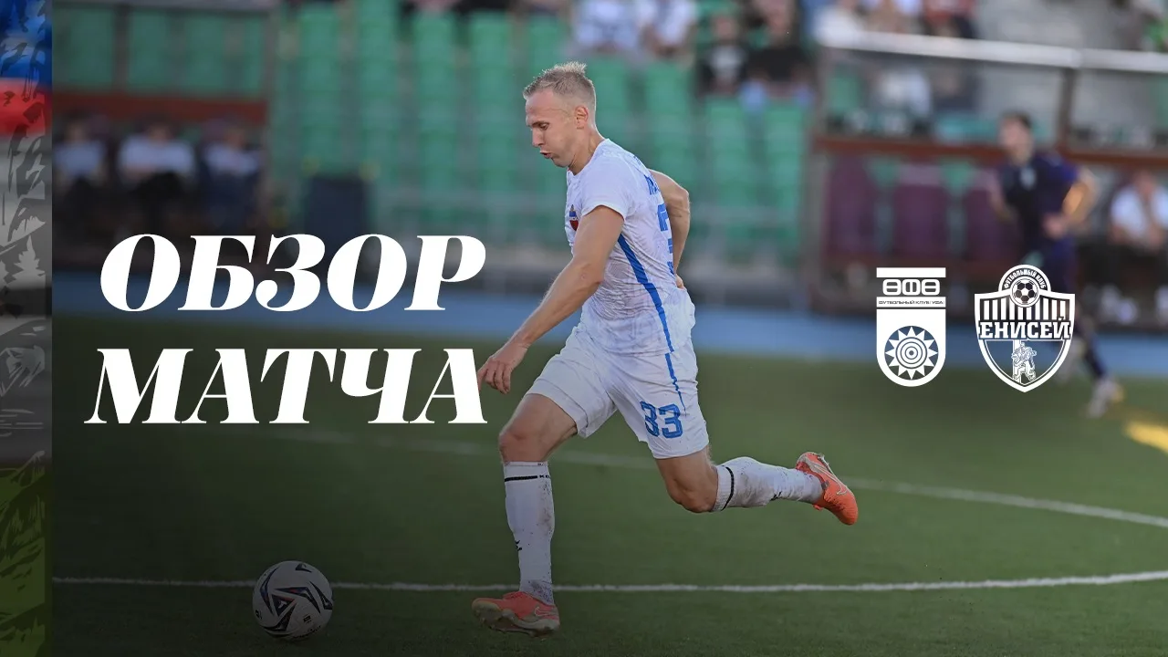 ⚽Обзор матча