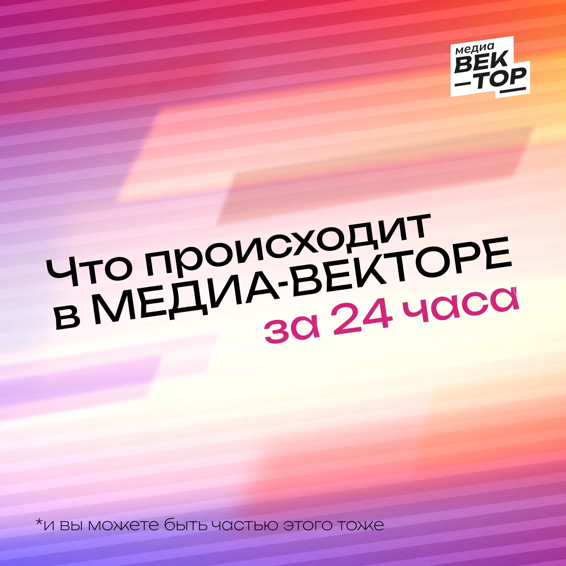 ⚡️Давай заглянем в рабочие чаты Медиа-Вектора