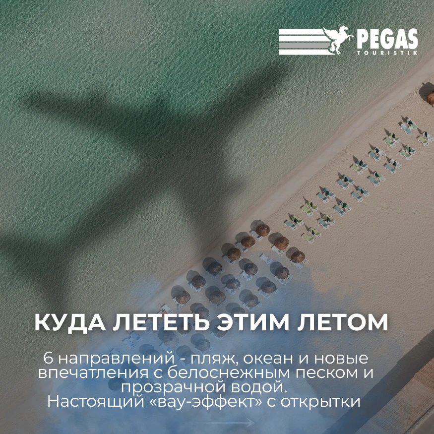 🌊 От пальм до вулканов: куда улететь за экзотикой

Экзотика становится ближе. В этом сезоне у росси