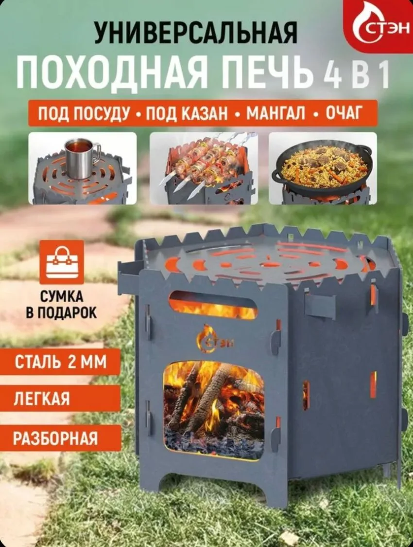 Походная печь‑мангал под казан  — компактная и разборная: размер 20×22 см, удобно брать...