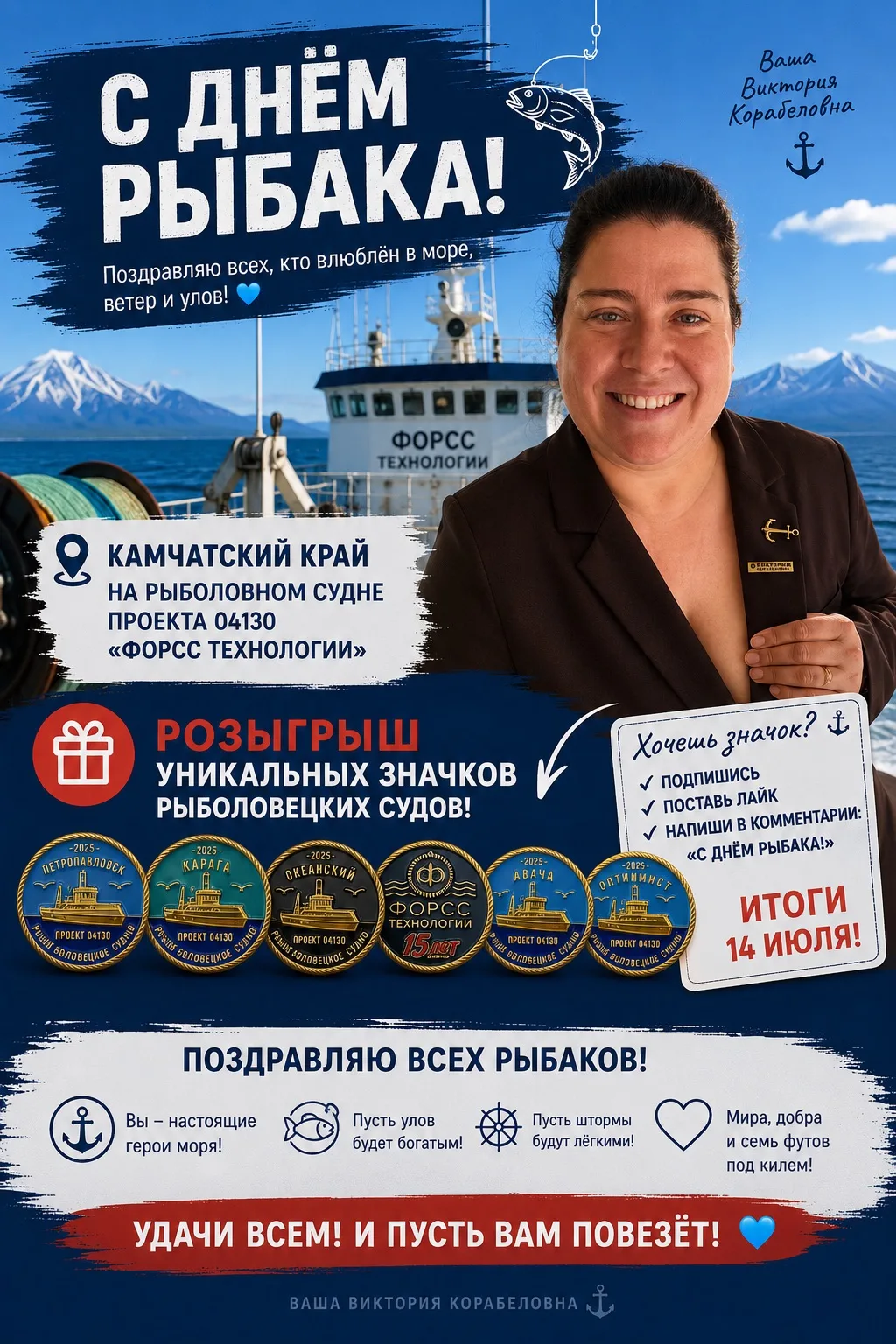 🎣 С Днём рыбака! ⚓