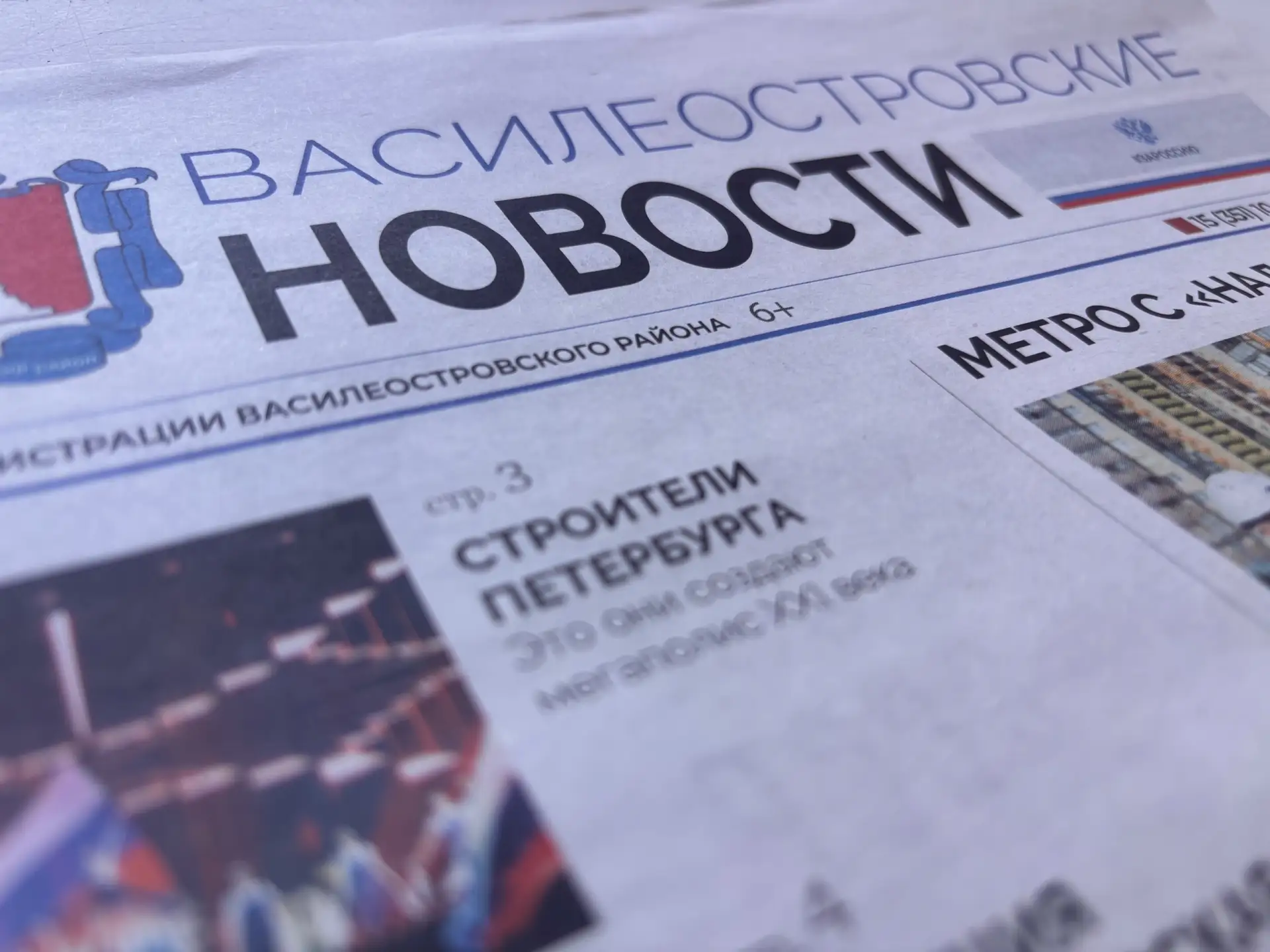 Вышел 15-й номер газеты «Василеостровские новости»