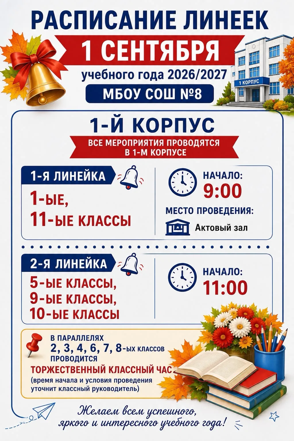 #школа8мытищи