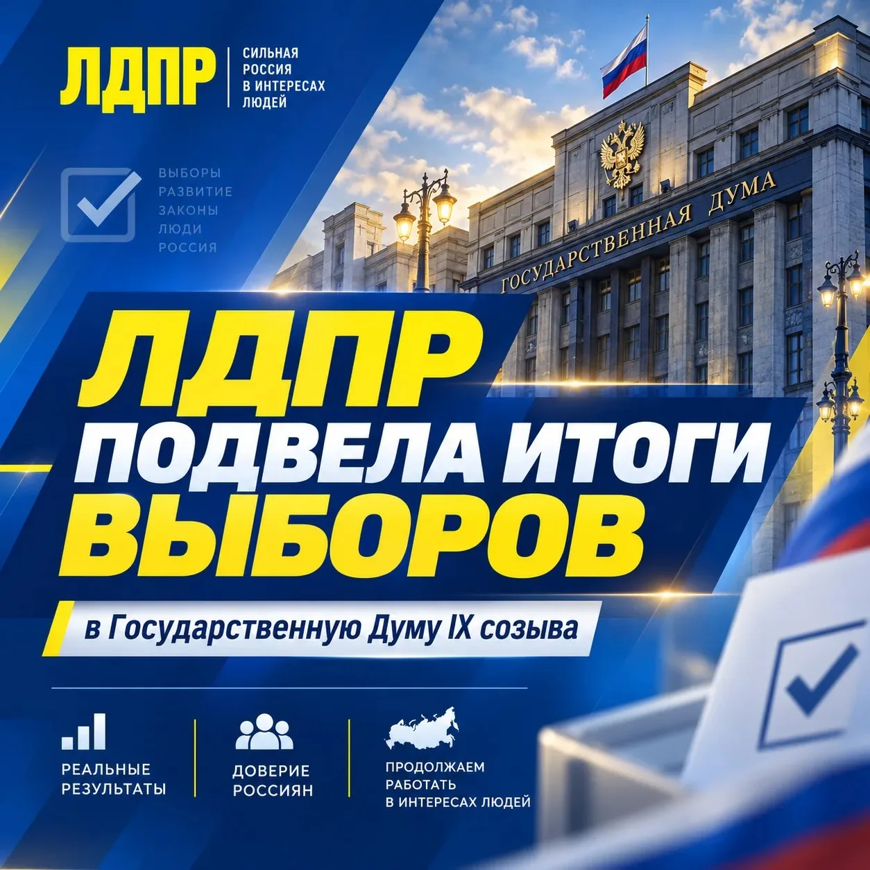 Выборы в Госдуму позади.
