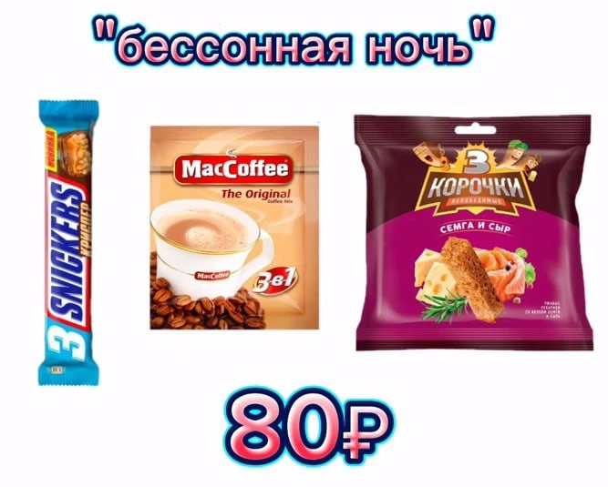 Бессонная ночь #до100₽