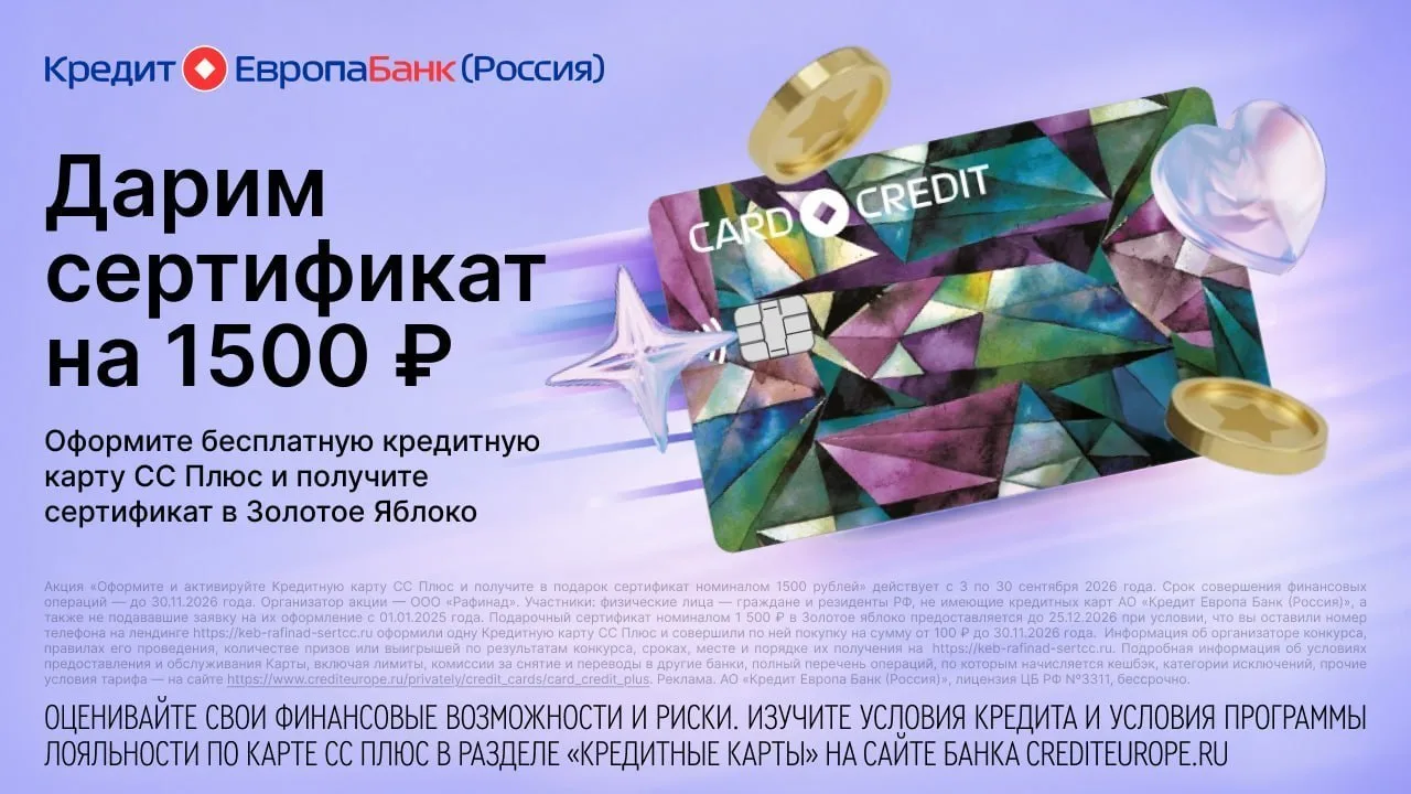 💳 1500₽ за бесплатную кредитку CC Плюс