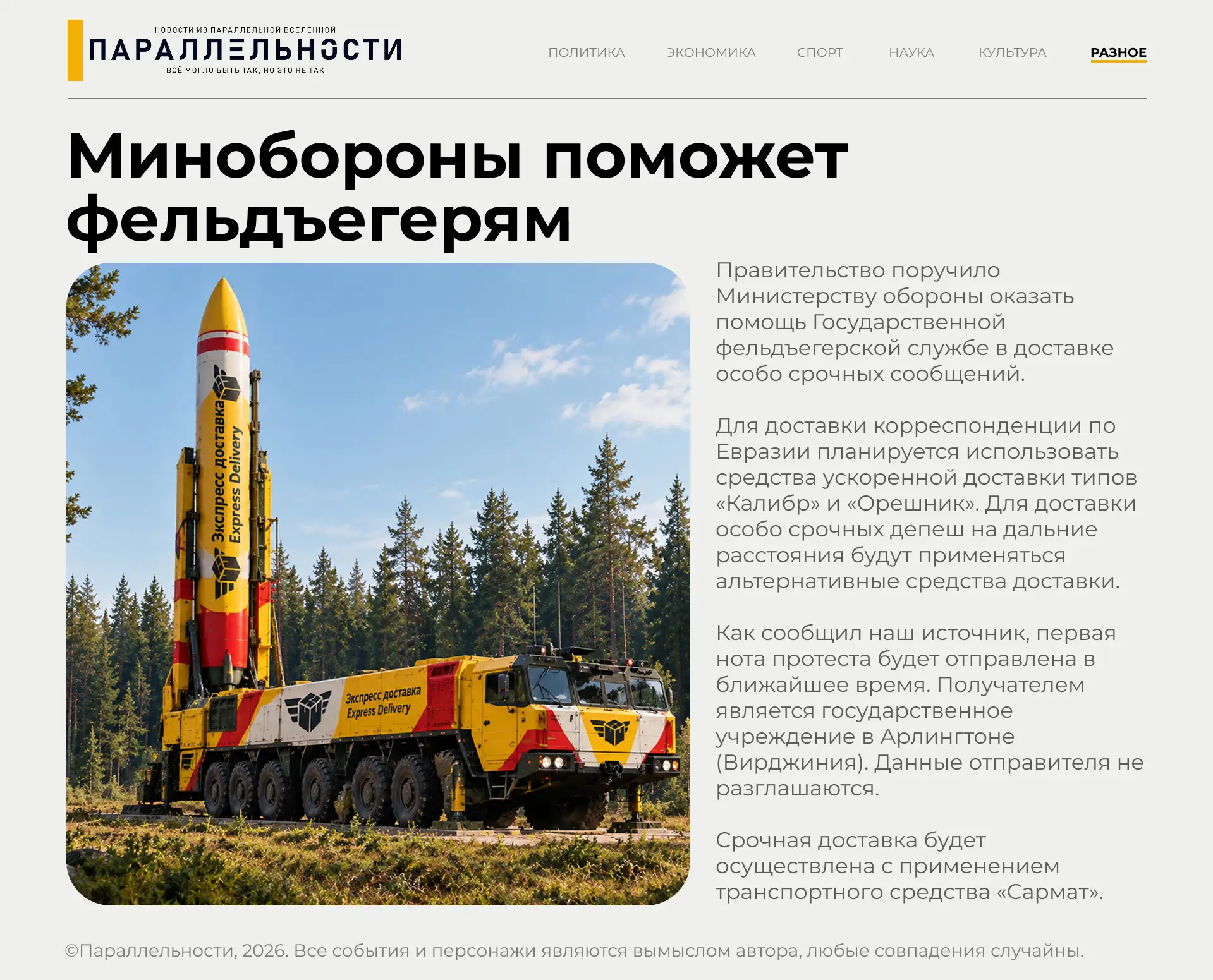 #параллельности #parallelnews #realparallelnews