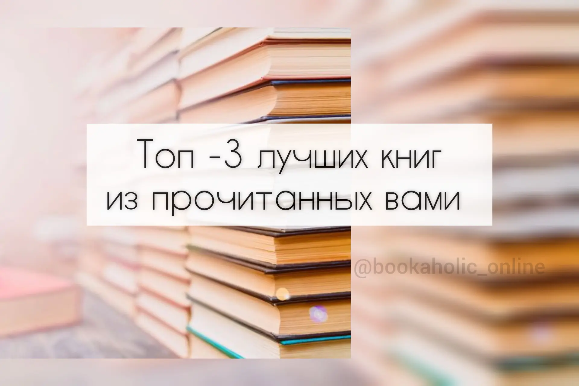 Делитесь вашими фаворитами в комментариях