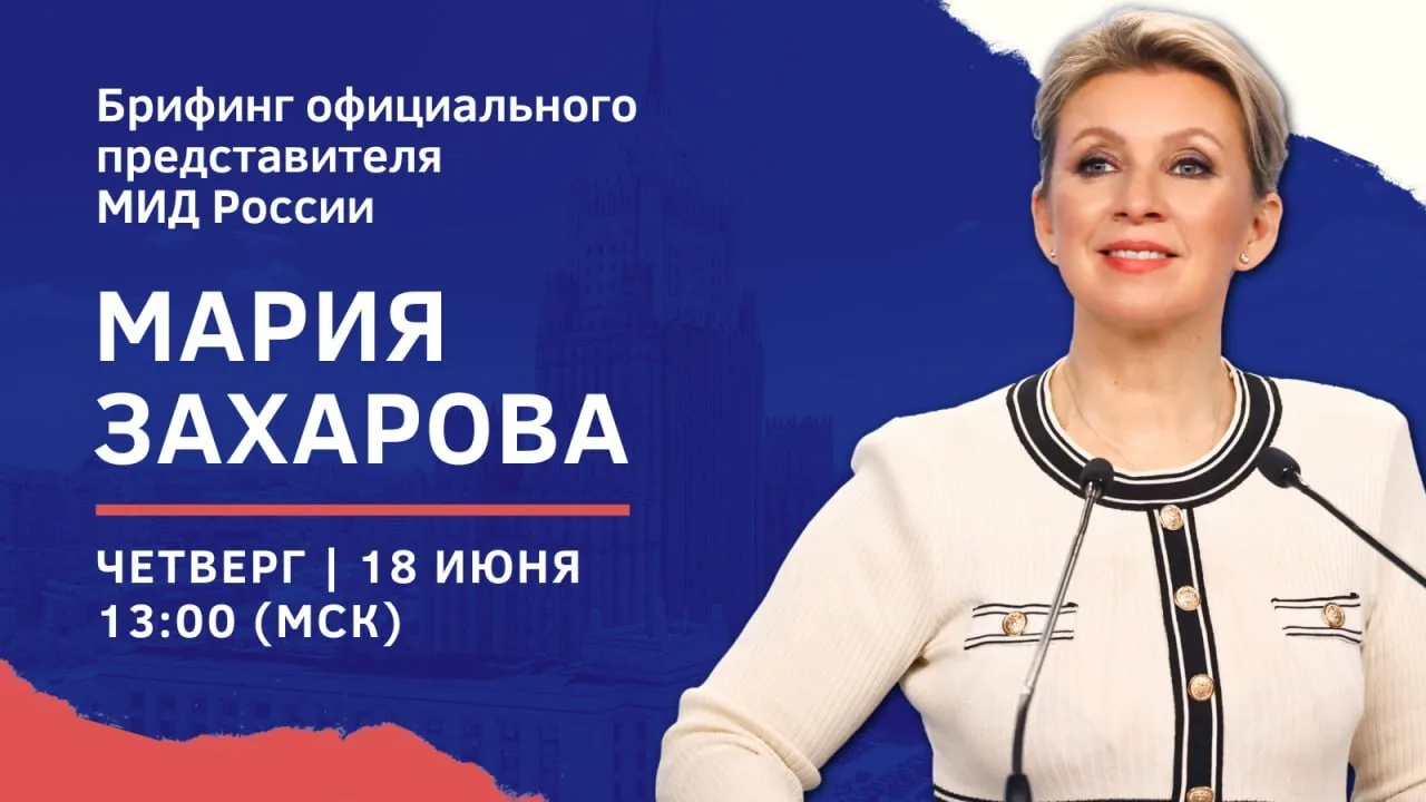 #Анонс

📆 18 июня в 13:00 (орнт) в формате телеконференции состоится брифинг официального представи