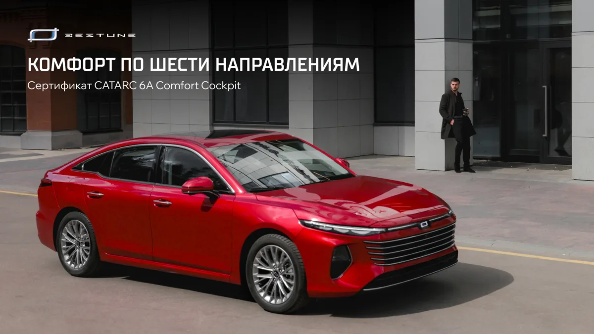 Эксперты China Automotive Technology and Research Center (CATARC) высоко оценили салон ...