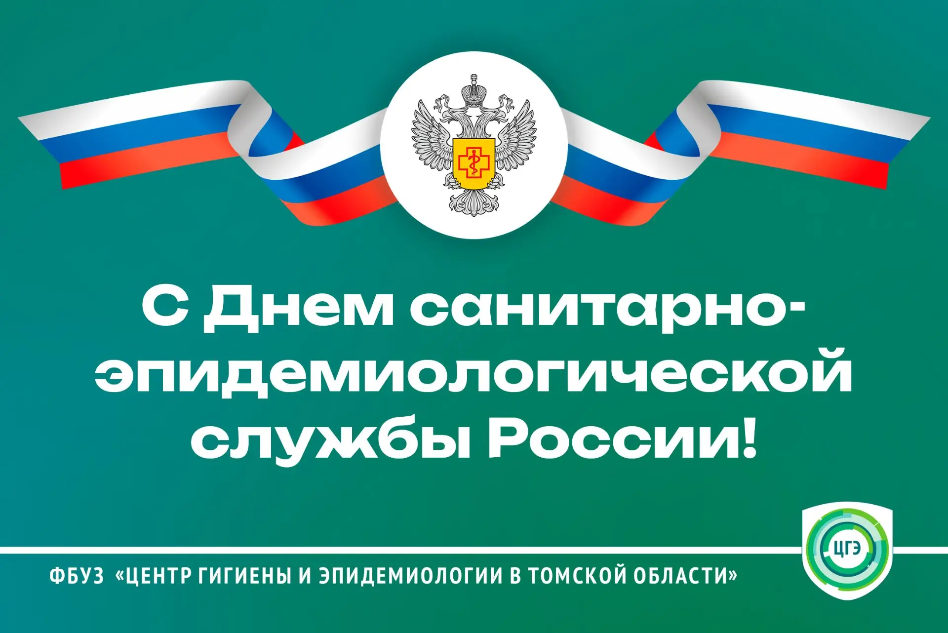 Уважаемые коллеги! Дорогие ветераны санитарной службы!