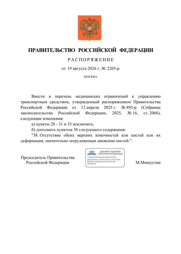 Правительство разрешило людям без руки или ноги водить автобусы, заявил Мишустин