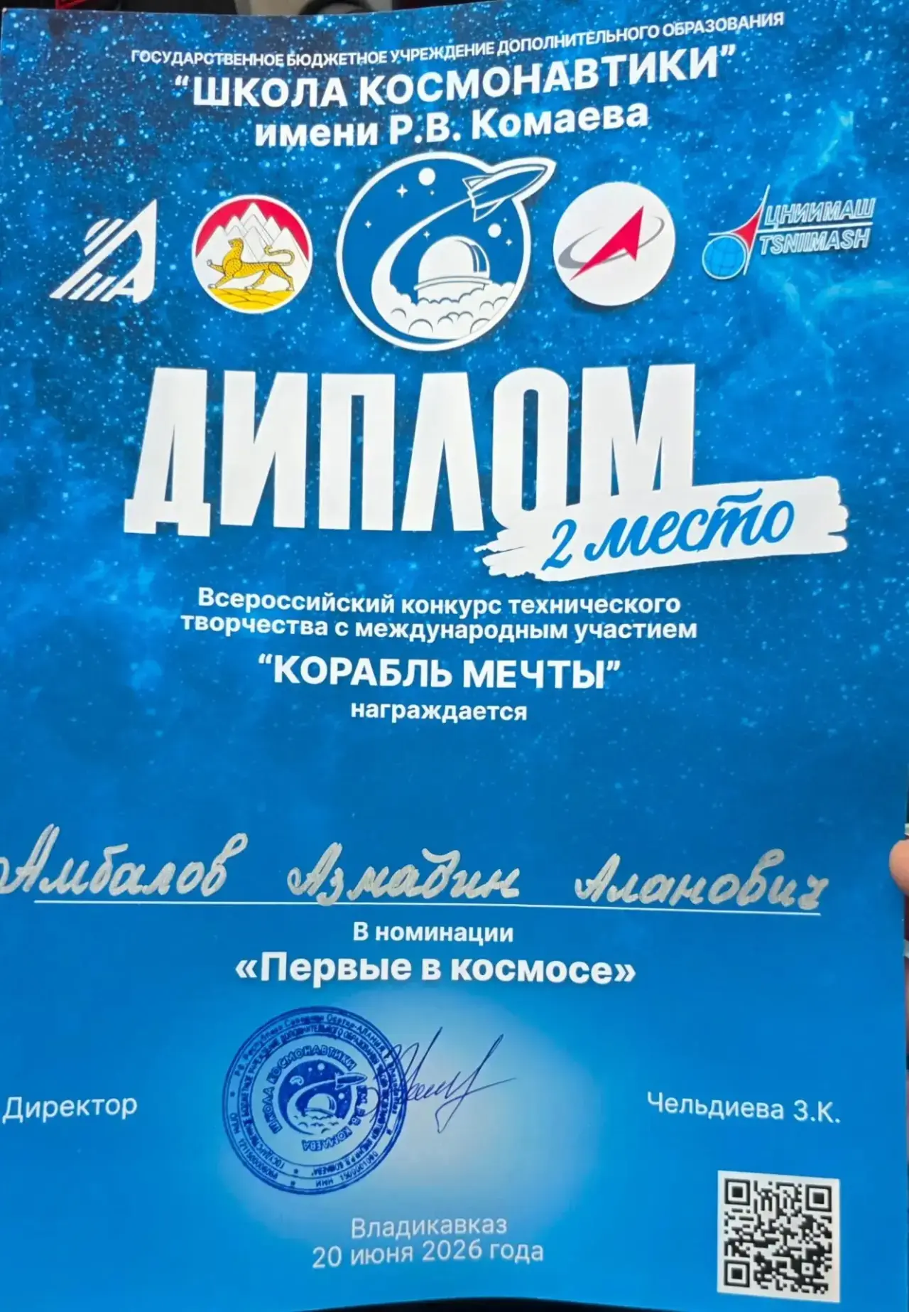 🌟🚀 УРА!!!
Поздравляем Амбалова Азмадина Алановича ученика 5 «г» класса - космического класса, с вы