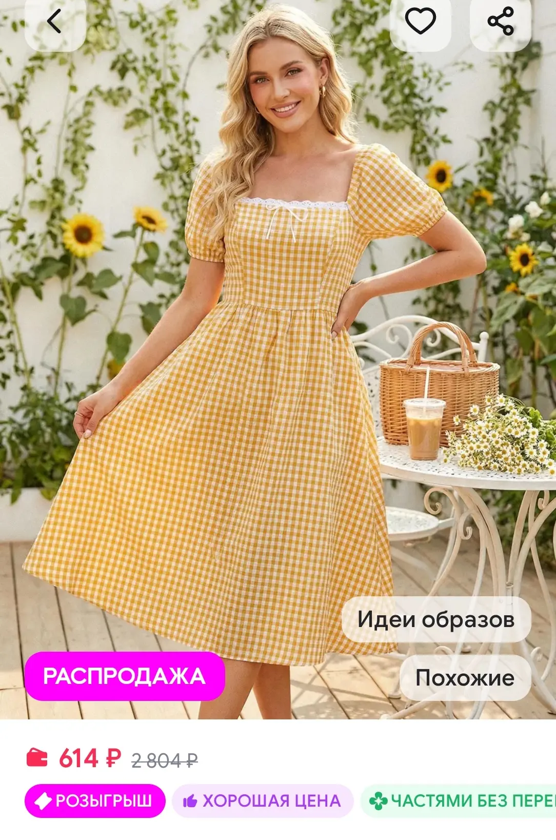 614₽ Платье летнее нарядное