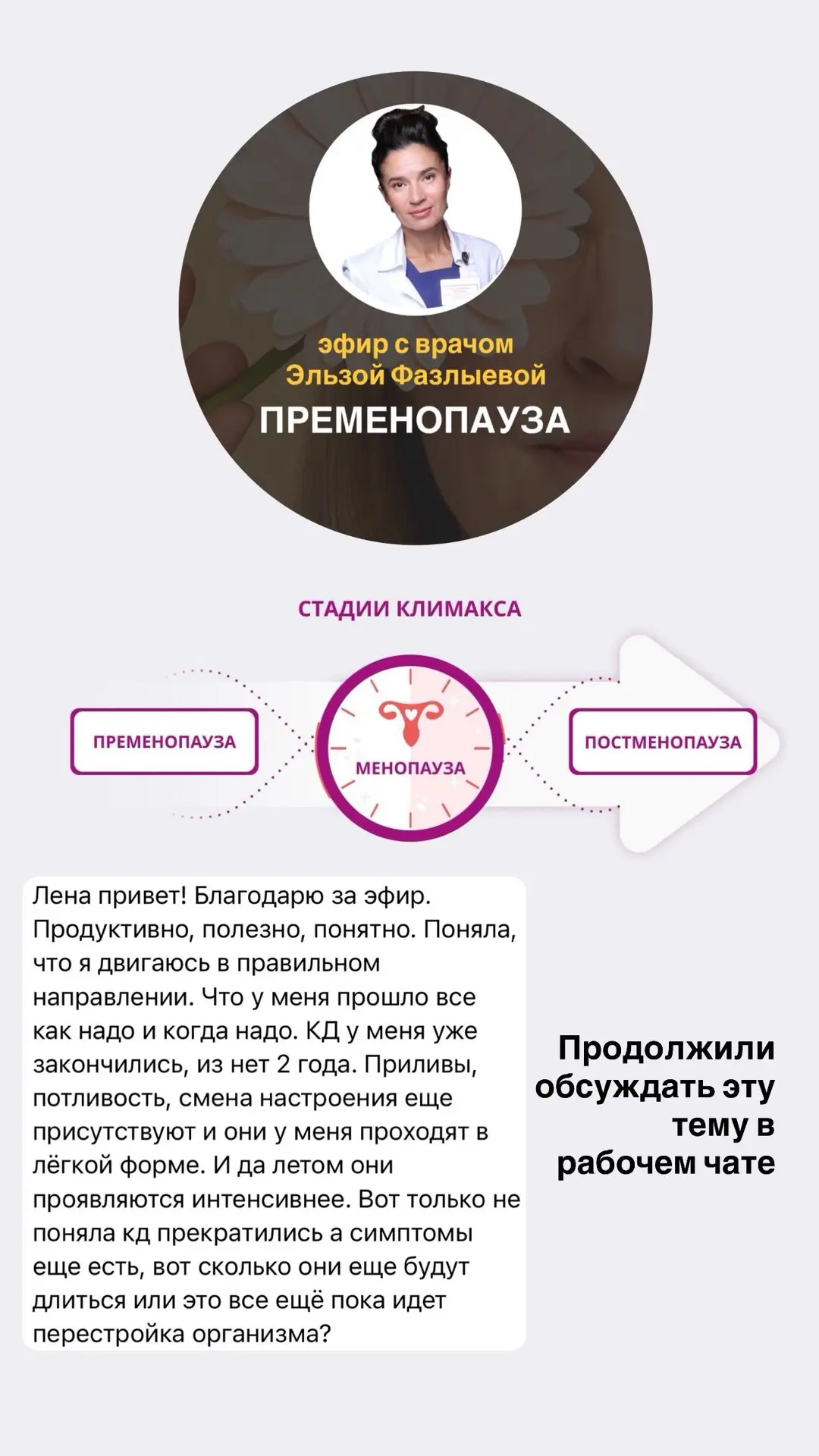 Дополнение к эфиру про «Пременопаузу» и мои размышления и действия на тему «допустим я ...