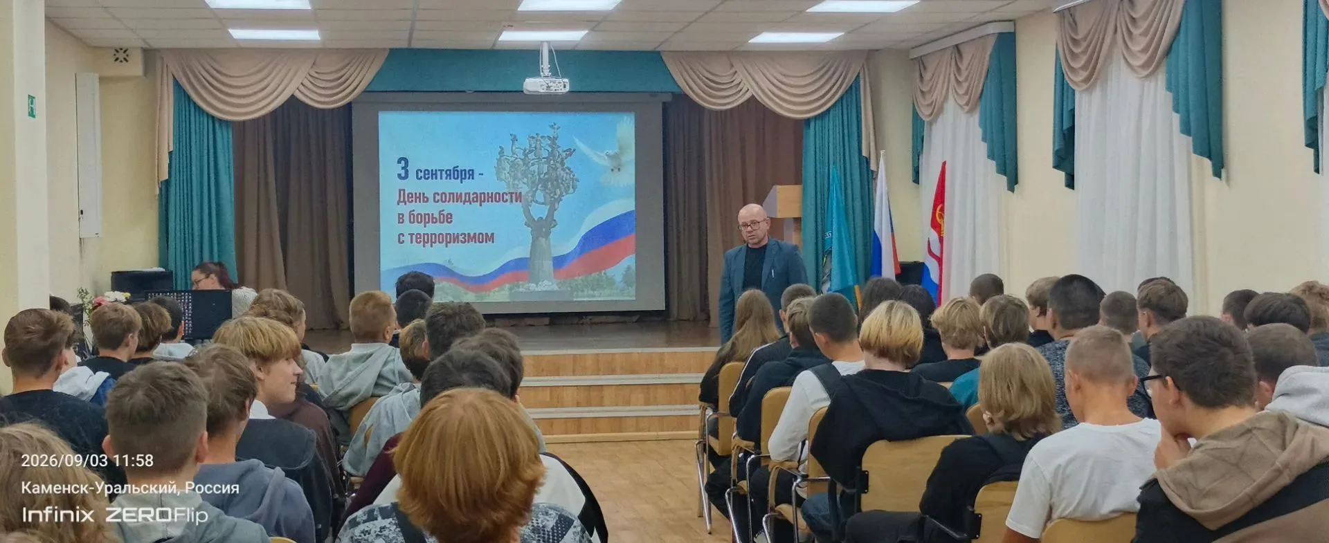 3 сентября — День солидарности в борьбе с терроризмом