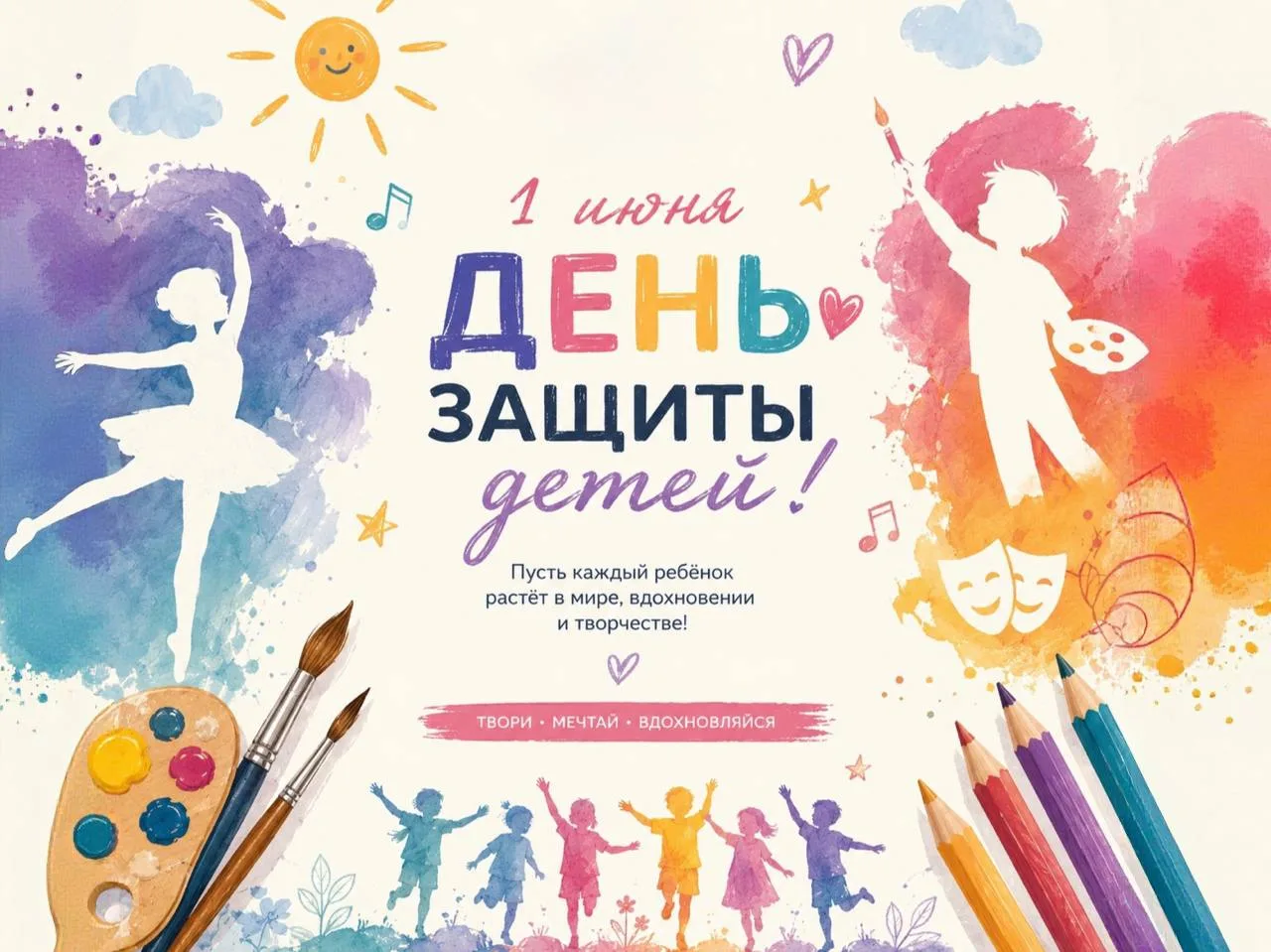 🌼 1 июня-это не только первый день лета, но и важное напоминание нам, взрослым, о нашей главной обя