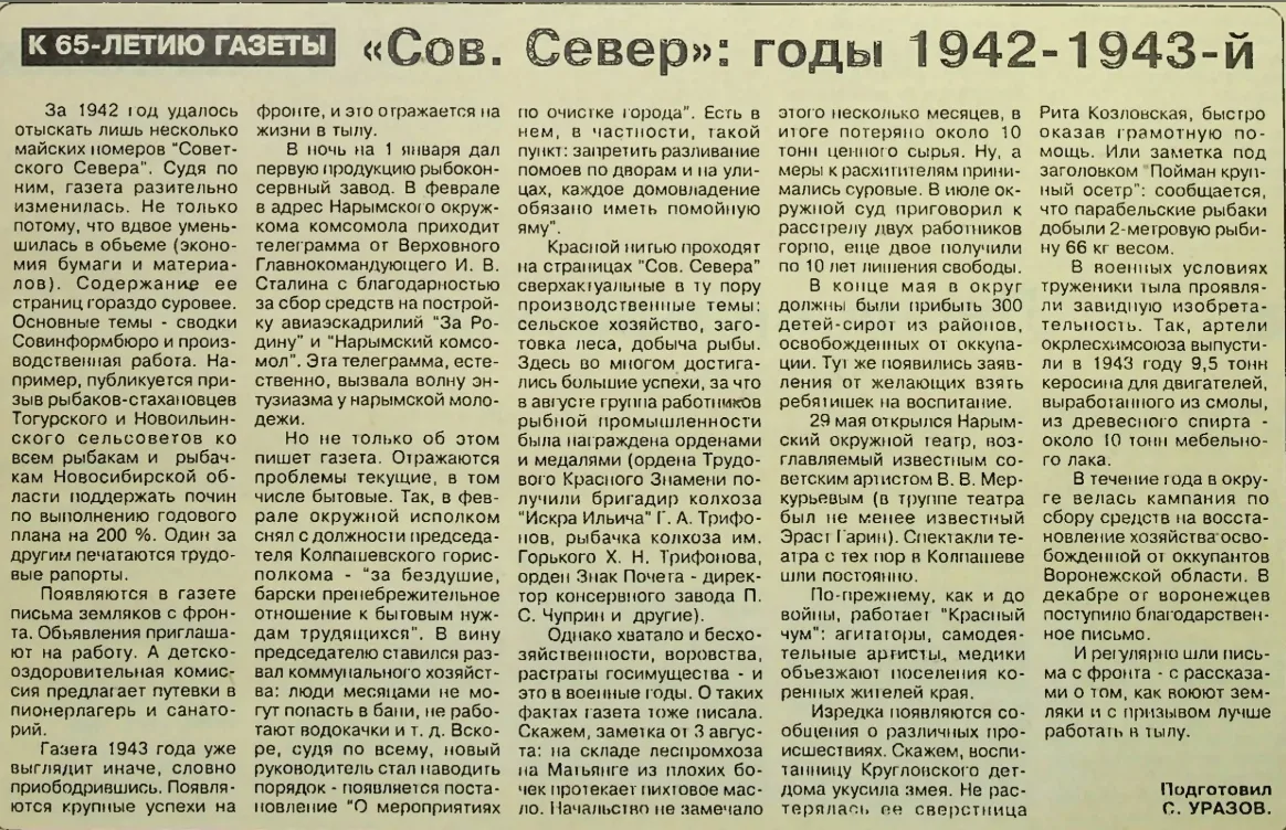 #страницы_истории_Колпашева