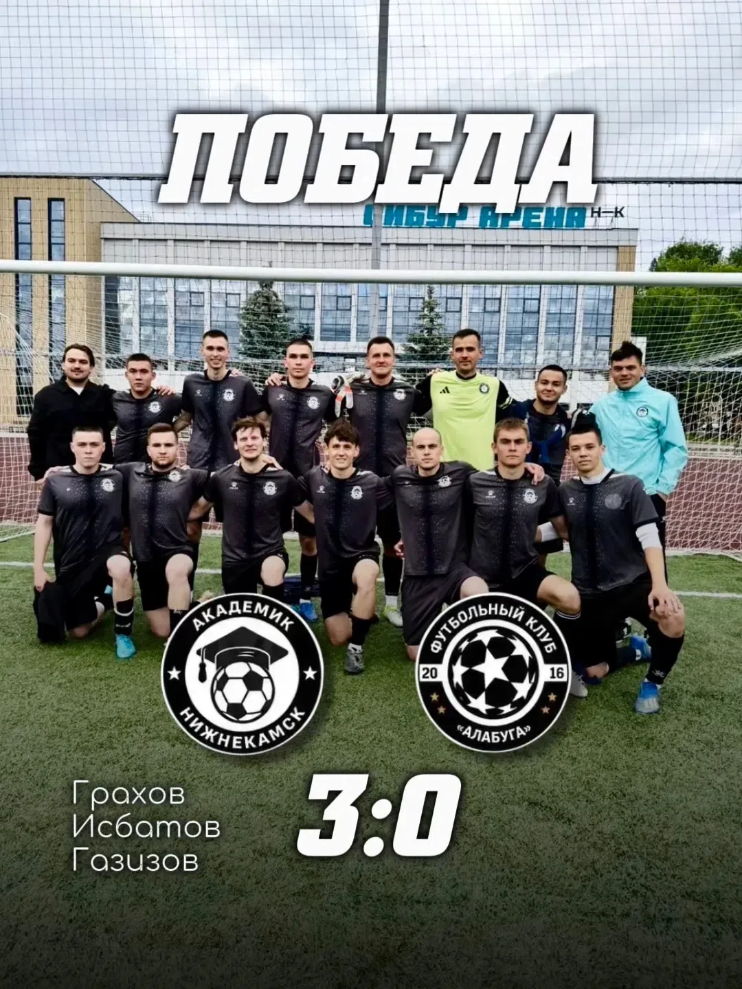 Поздравляем команду «Академик Нижнекамск» с победой! 

Только вперед! 🚀⚽️