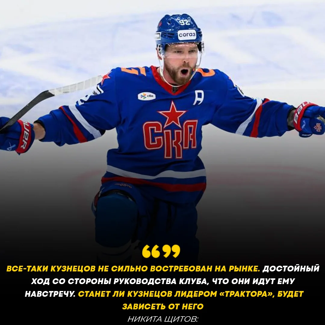 🔥🇷🇺 Никита Щитов прокомментировал возможный переход Евгения Кузнецова в «Трактор».

✍️ Генеральны