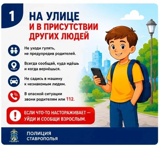 🛡️Безопасность детей – наша общая задача!

Дорогие родители Ставрополья! Летние каникулы в самом ра