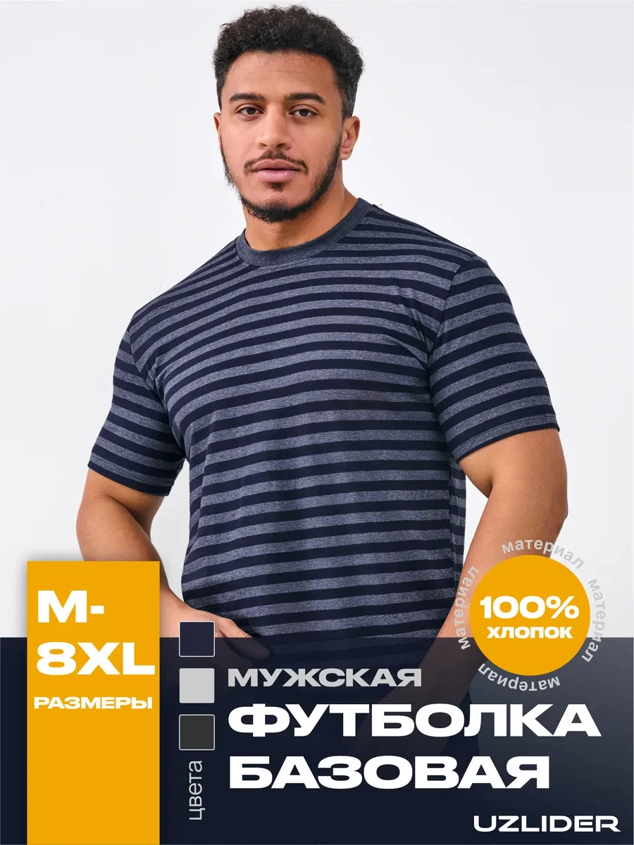⚡️ Футболка спортивная хлопок классическая, UZlider