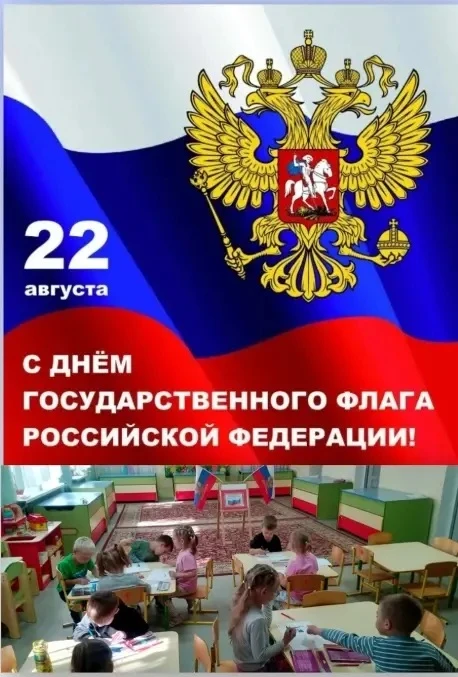 Тематическое мероприятие ко Дню флага продолжается в нашем ДОУ! 🎉