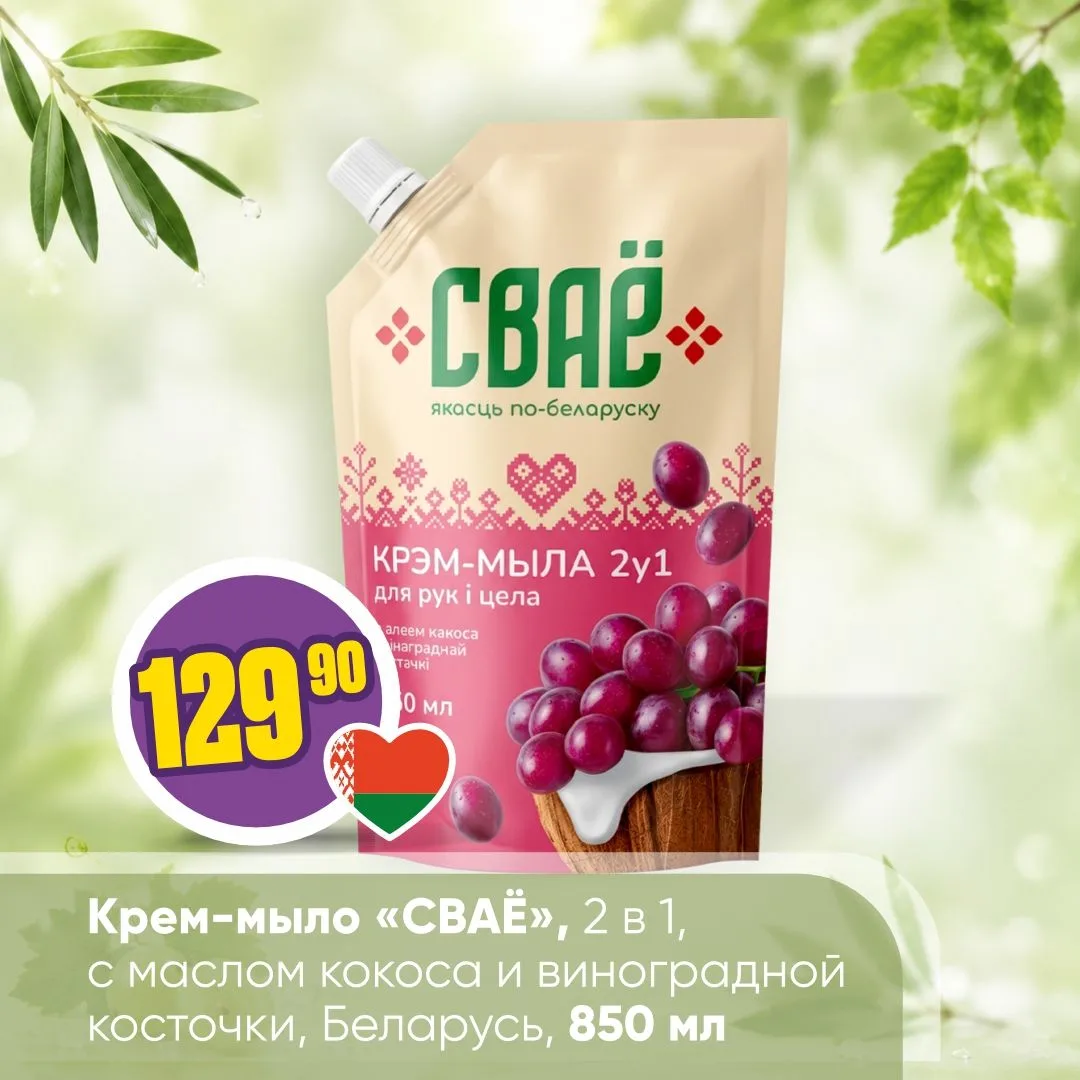«СВАЁ» В «ЧЕСНОКЕ» 🇧🇾