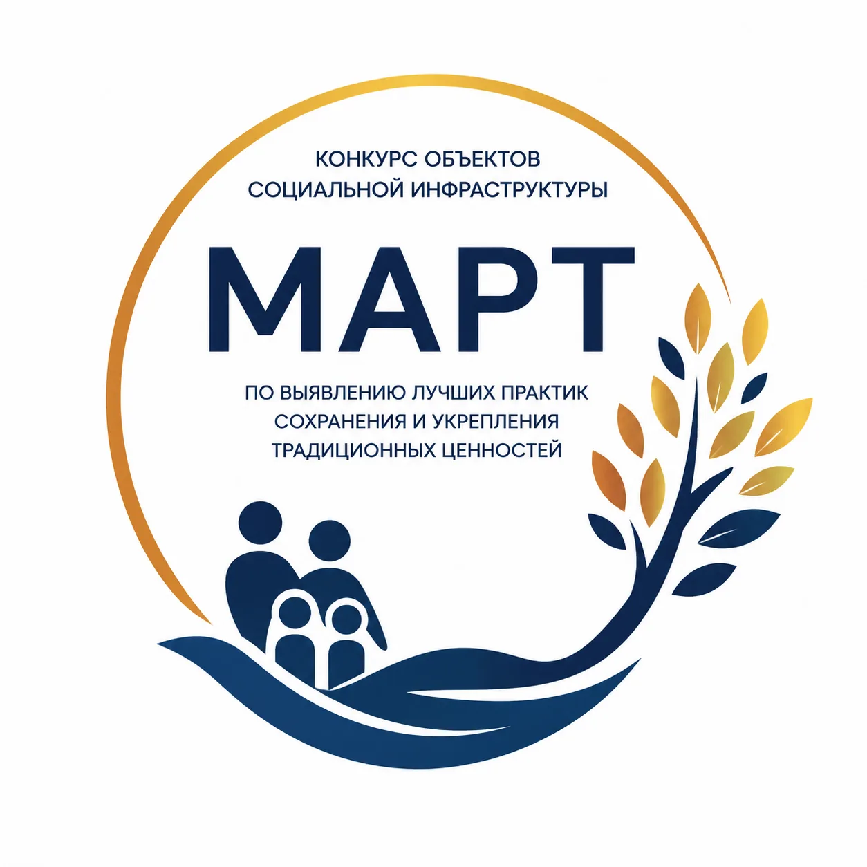Стартовал III Всероссийский конкурс объектов социальной инфраструктуры «МАРТ» по выявлению лучших пр