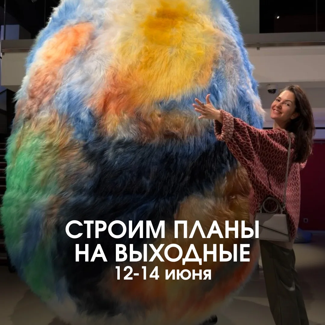 Длинные и очень насыщенные выходные. Изучаем #дайджестсобытий 

С 12 июня в MazaPark на Бухарестской