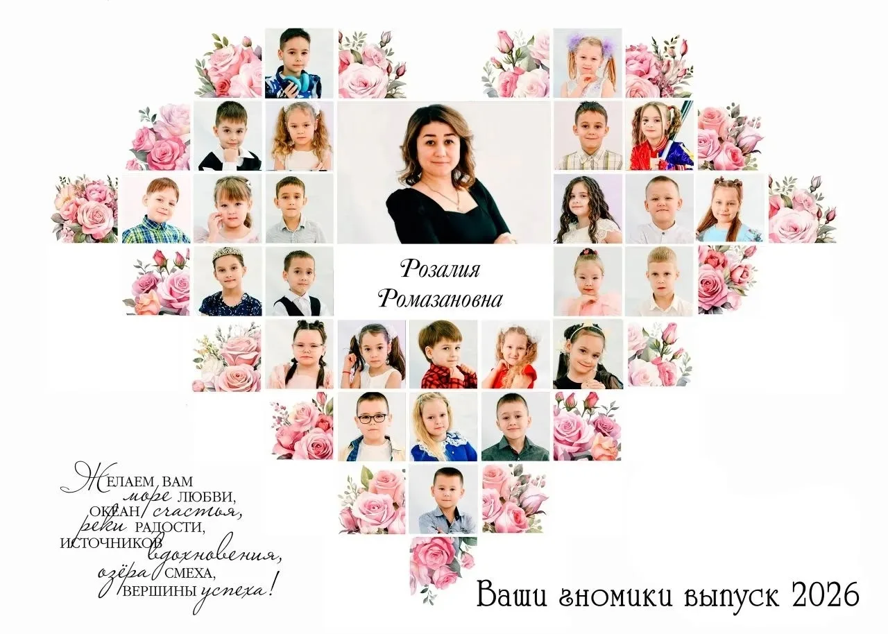 ВЫПУСК 2026✨