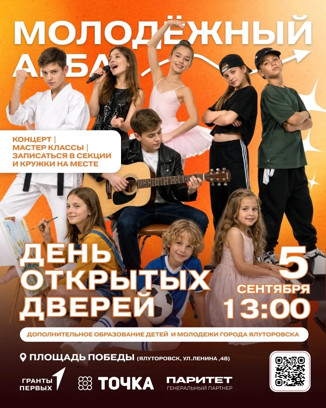 5 сентября - День открытых дверей на «Молодёжном Арбате»!