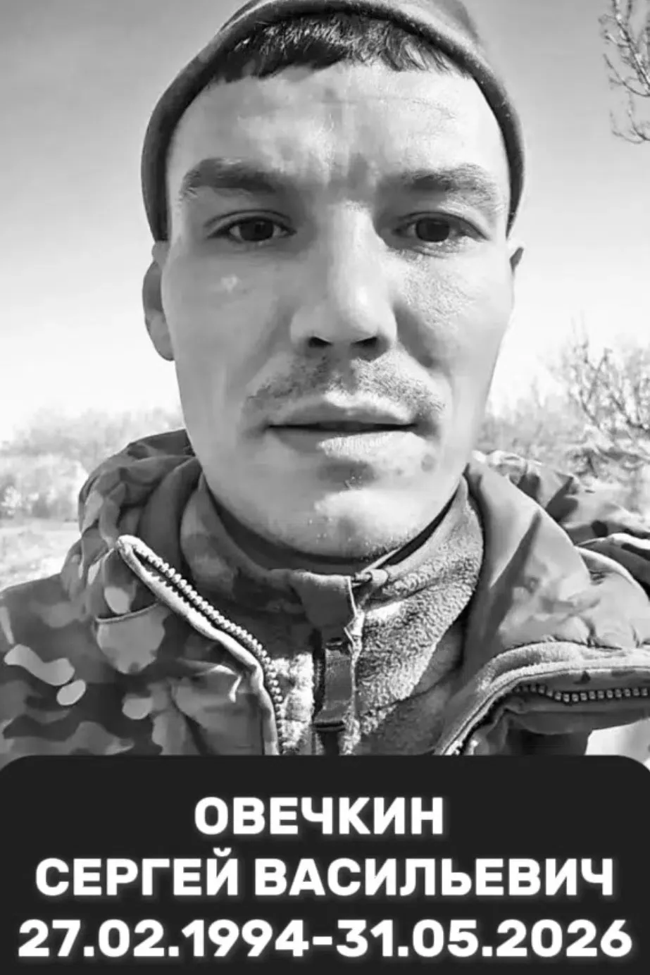 Исполняя воинский долг в зоне проведения СВО, погиб наш земляк Овечкин Сергей Васильевич.

Сергей ро