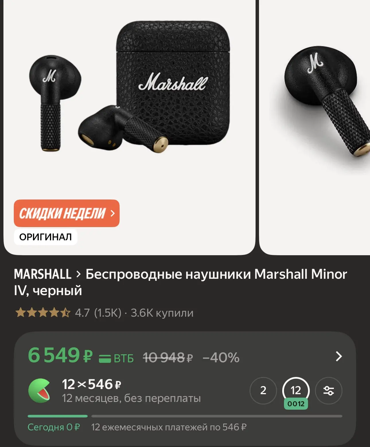 Проверяйте наушники Маршалл