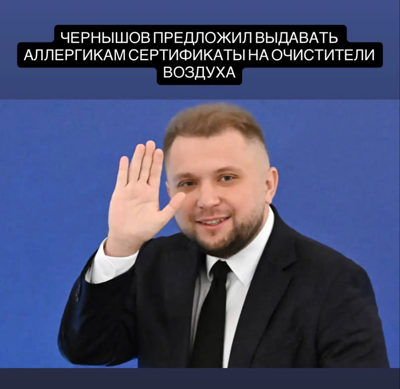 Борис Чернышов предложил выдавать аллергикам электронные сертификаты на покупку очистителей воздуха 