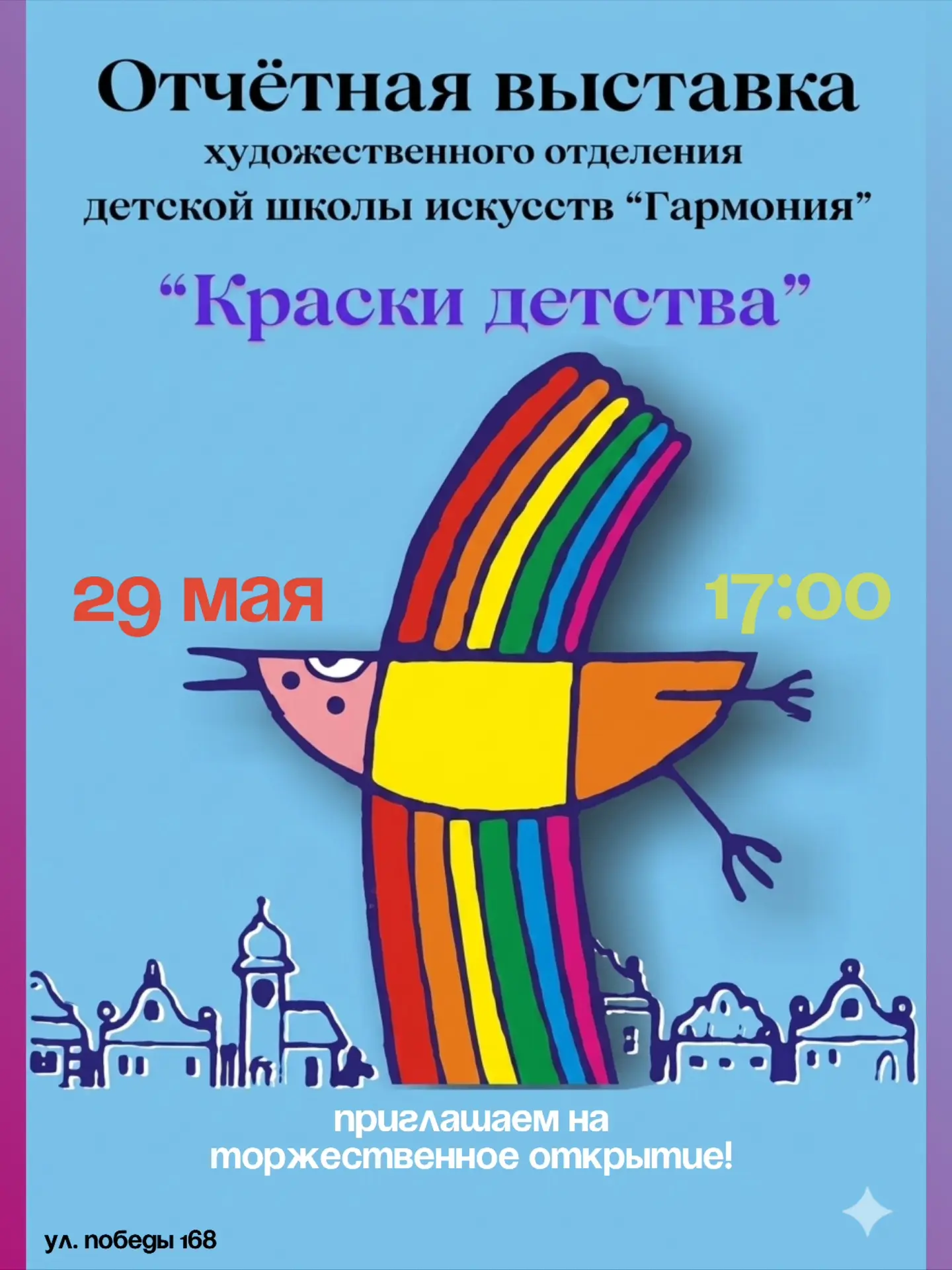 💫Приглашаем вас 29 мая в 17:00 на торжественное открытие ежегодной Отчётной выставки р...