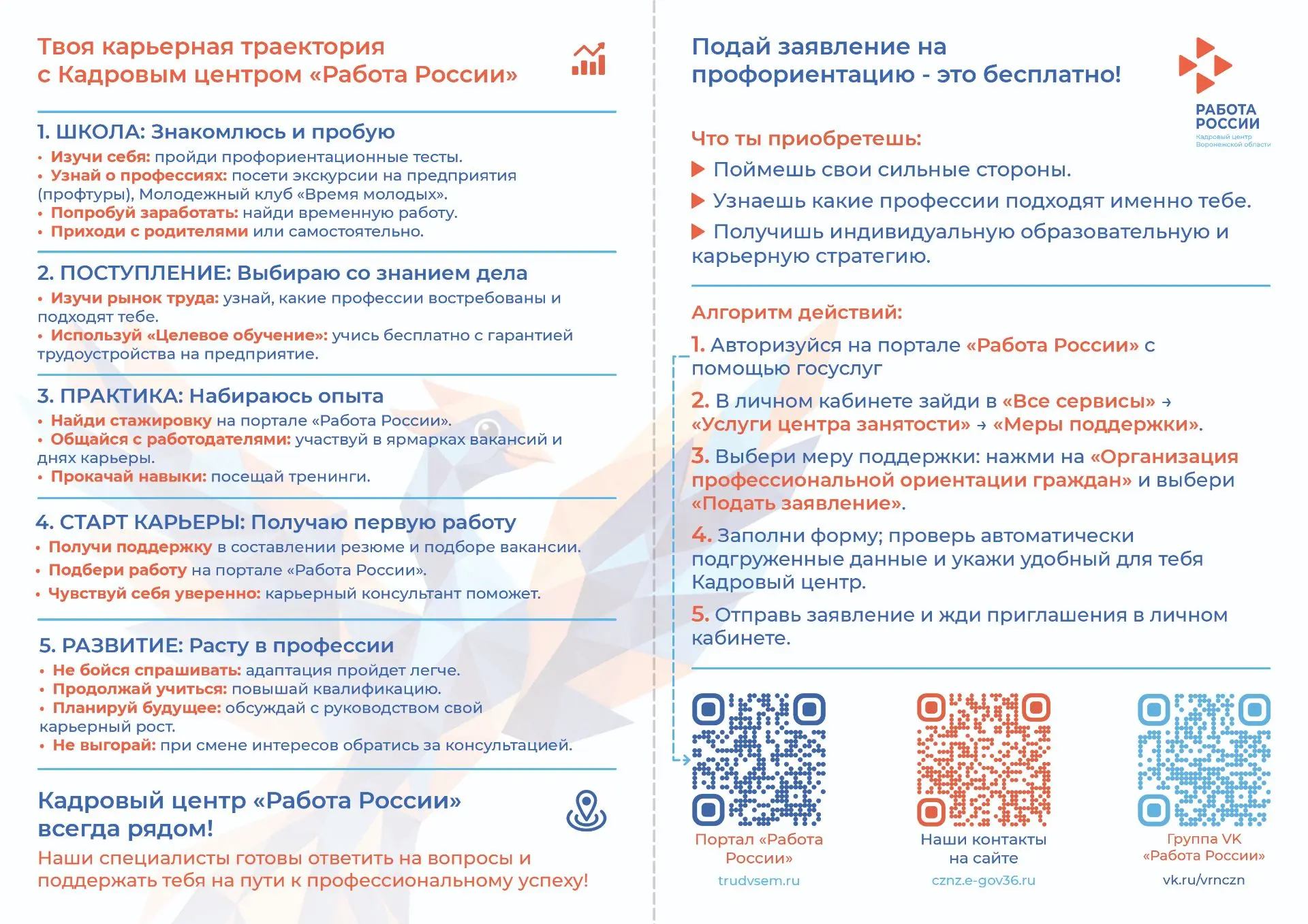 🎓 Профориентация 2026–2027: новые памятки от Кадрового центра «Работа России»