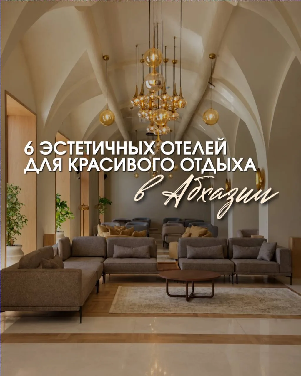🌿 СЕЙЧАС — ОТЛИЧНОЕ ВРЕМЯ ДЛЯ АБХАЗИИ