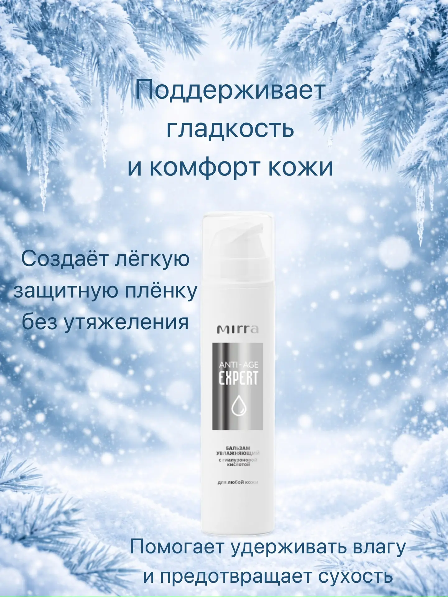 ❄️Зима может быть красивой… но для кожи — это настоящее испытание ❄️  🧊Ледяной ветер, мороз, сухой в
