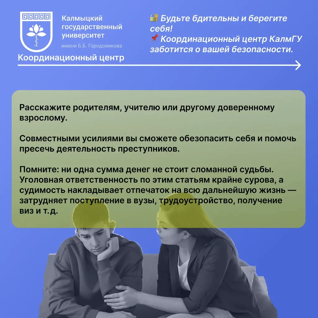 ⚠️ Важно для всех студентов и родителей: как не сломать жизнь из-за «лёгких денег».   Координационны