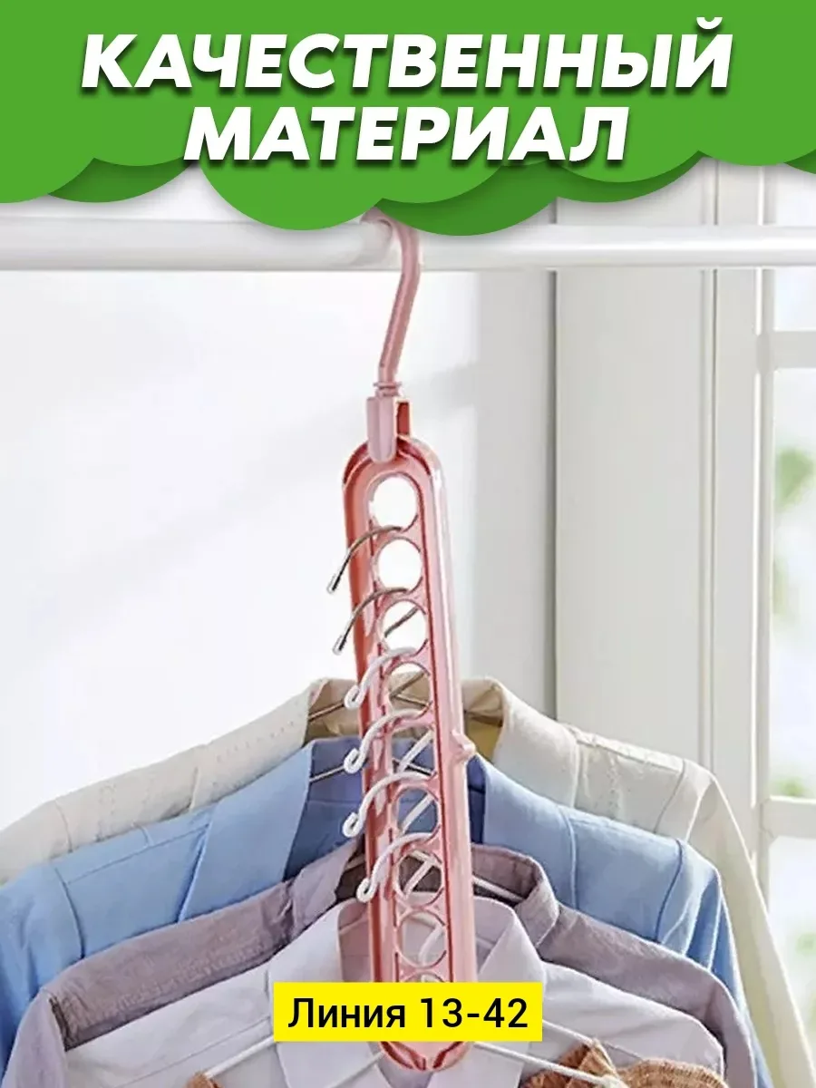 Вешалка