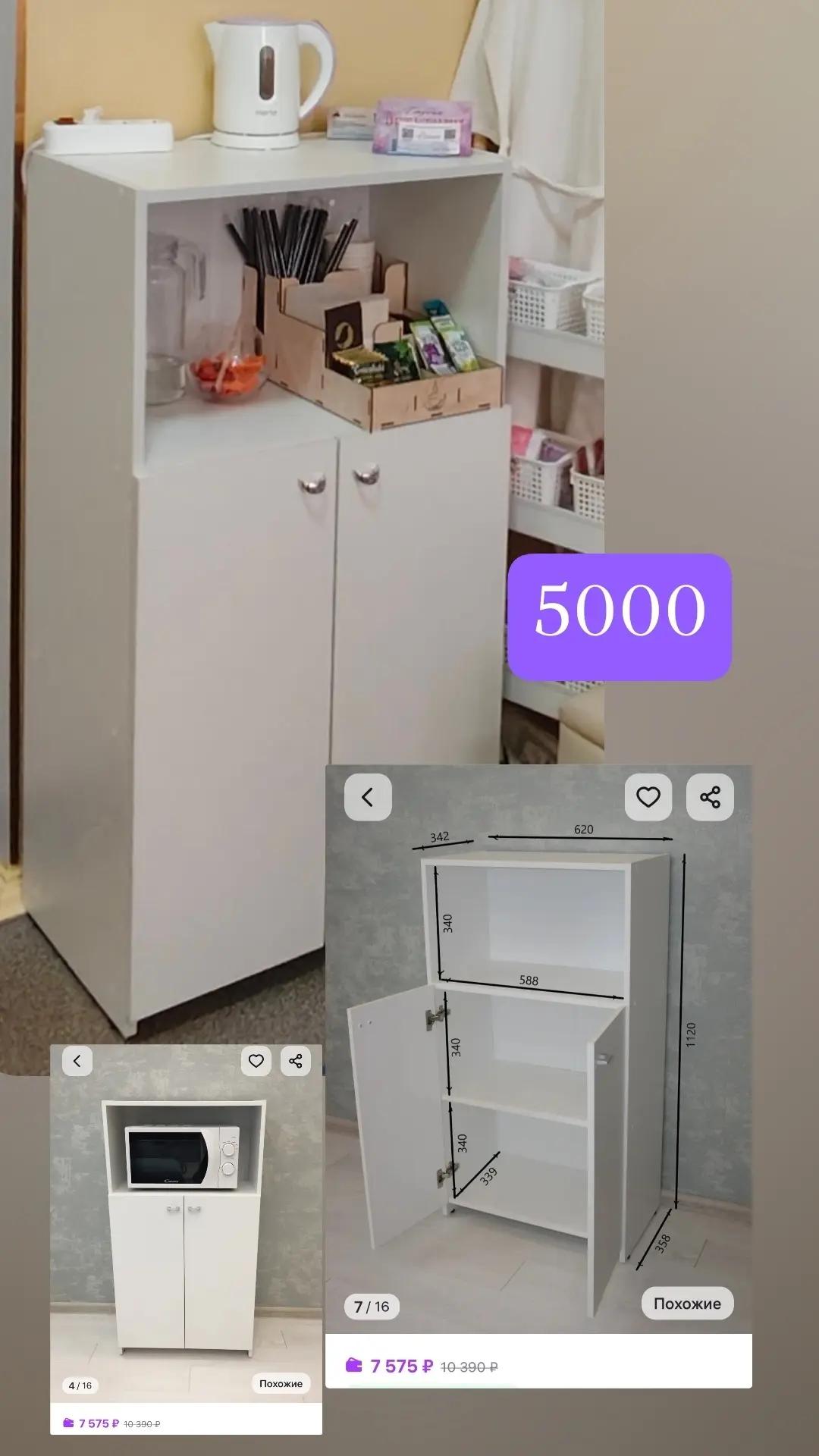 Стеллаж тумба для чайной зоны (б/у пару месяцев) - 5000р