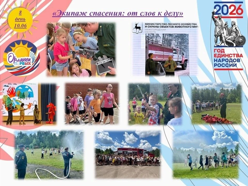 Пришкольный лагерь «Солнышко»: день восьмой — «Экипаж спасения: от слов к делу»
10 июня у нас в гост