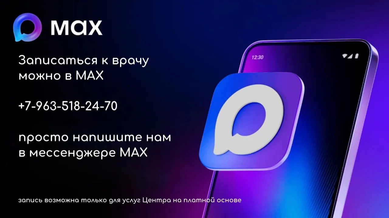 👌Мы сделали еще один удобный сервис для записи - через мессенджер МАХ.

Теперь не нужно звонить или