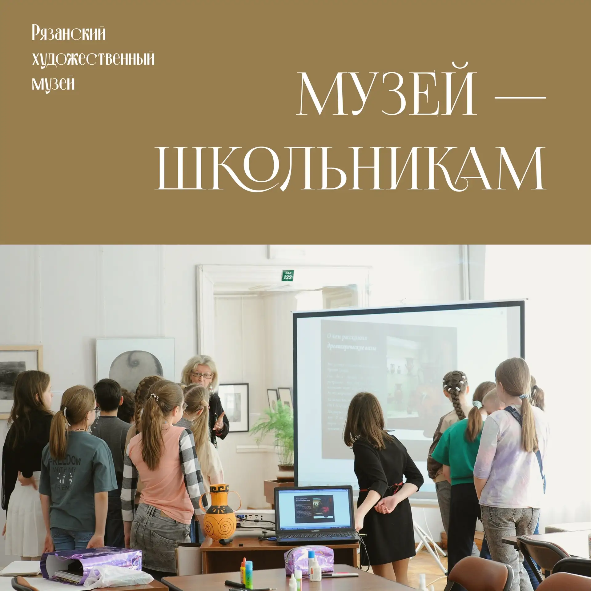 В музей всей школой! 🎒