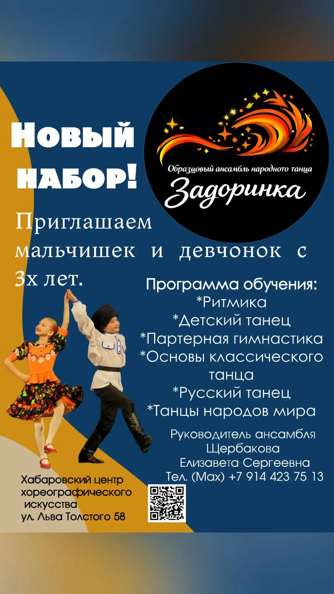 Ансамбль «Задоринка» открывает двери для новых звёздочек — объявлен набор мальчишек и д...