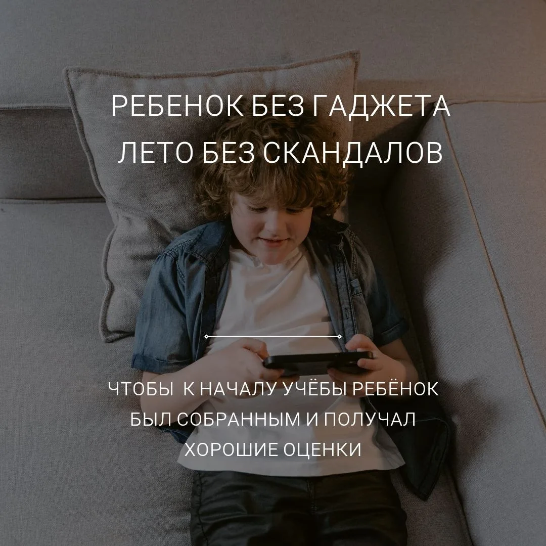 Как сделать так, чтобы ребенок сам регулировал свое гаджет-время.